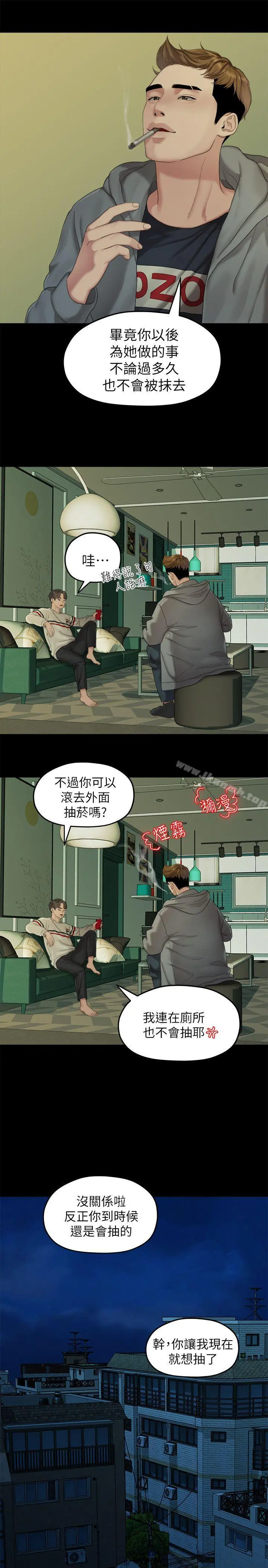 我们的非常关係 - 第23话-是我的错吗? - page 15