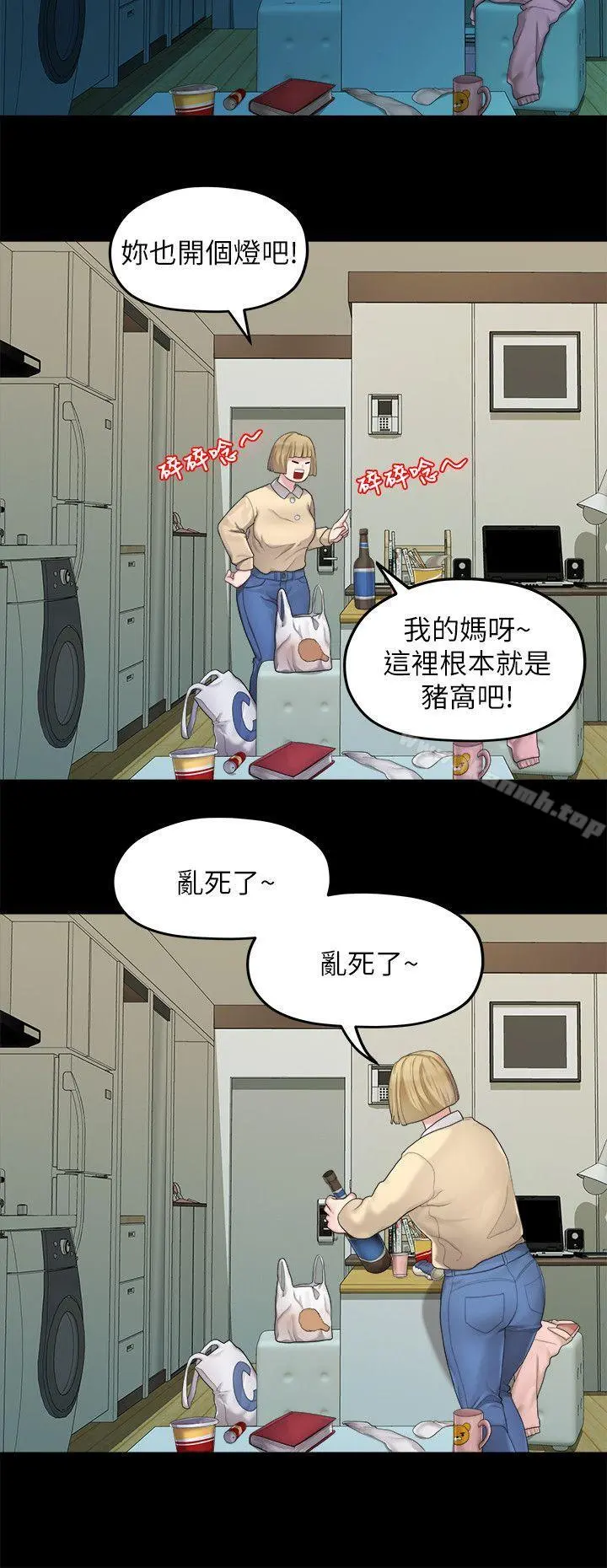 我们的非常关係 - 第23话-是我的错吗? - page 18