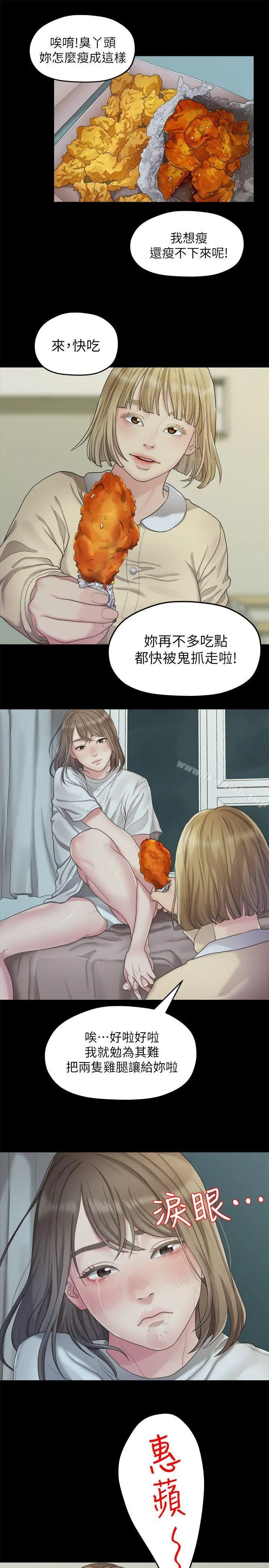 我们的非常关係 - 第23话-是我的错吗? - page 19