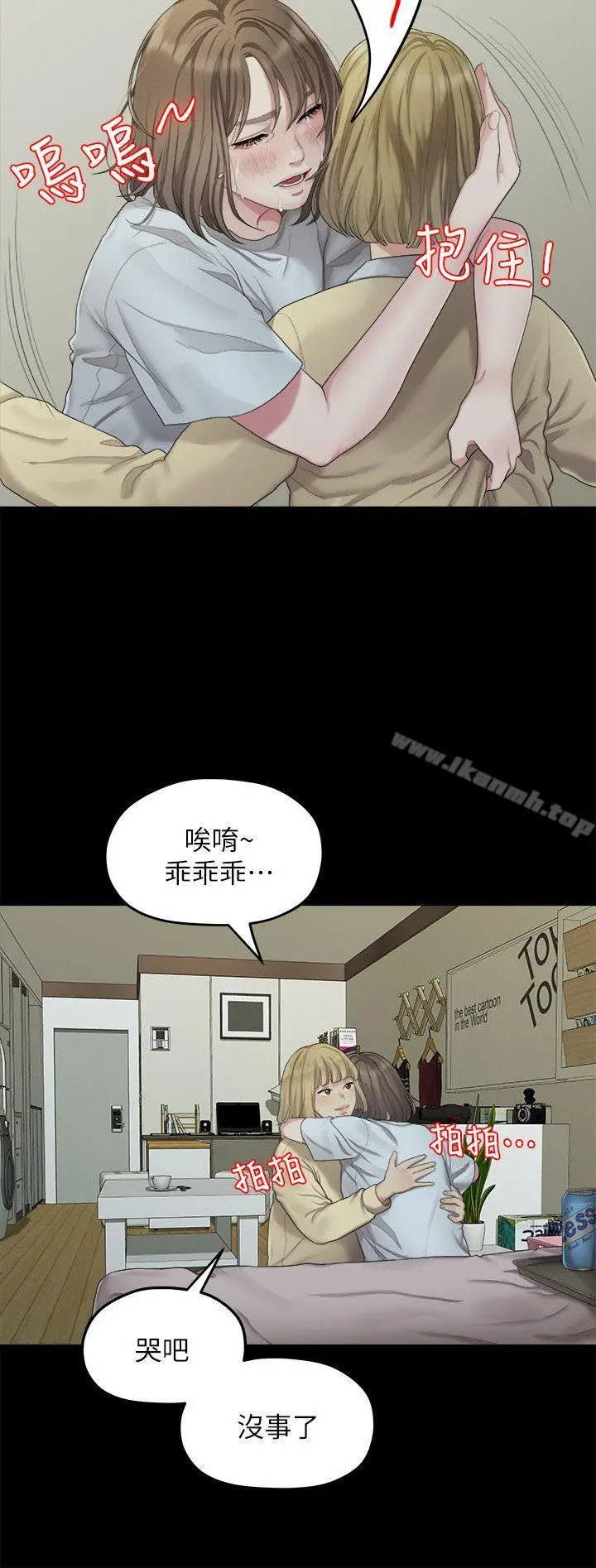 我们的非常关係 - 第23话-是我的错吗? - page 20