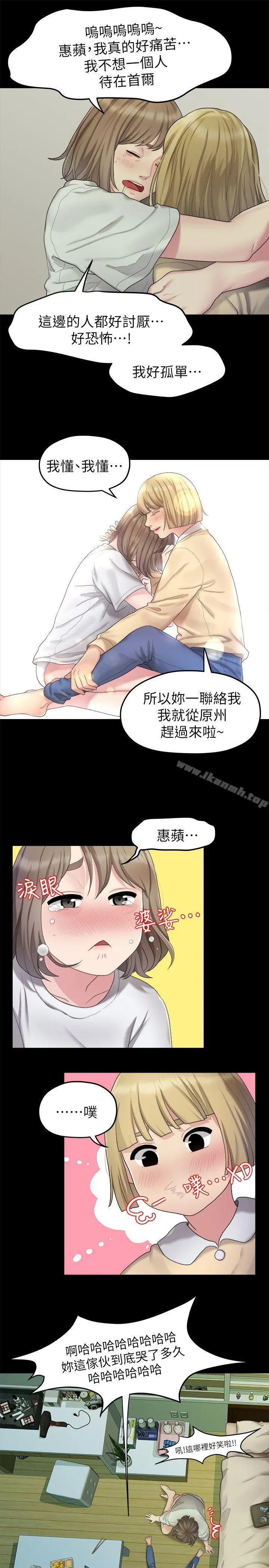 我们的非常关係 - 第23话-是我的错吗? - page 21