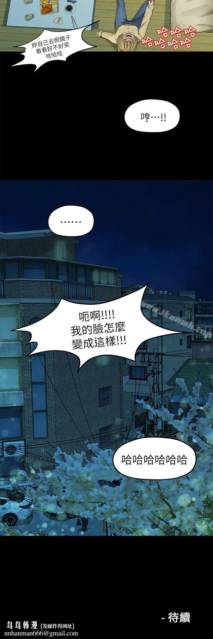 我们的非常关係 - 第23话-是我的错吗? - page 22