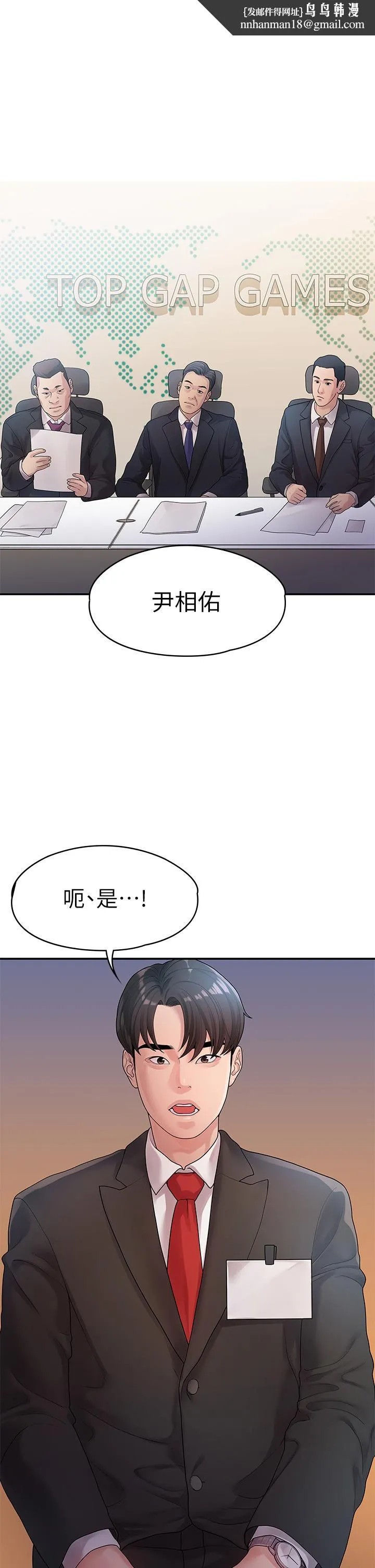 我们的非常关係 - 第50话-对不起，但我不能抱你 - page 1