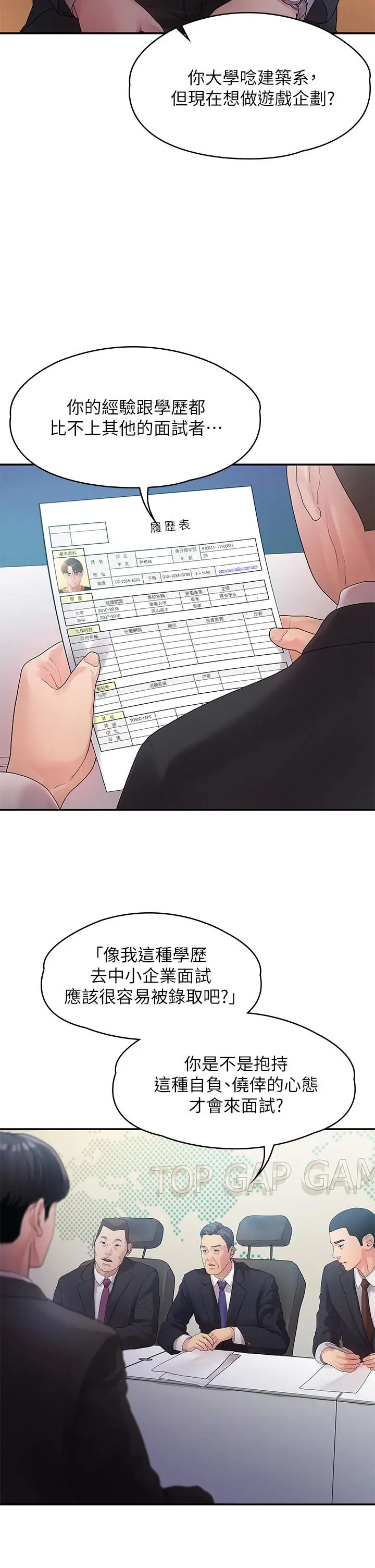 我们的非常关係 - 第50话-对不起，但我不能抱你 - page 2