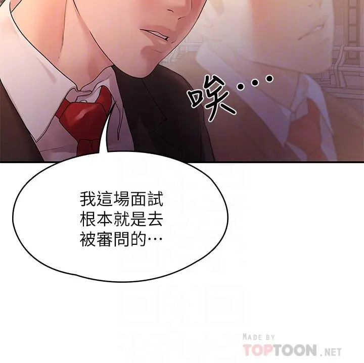 我们的非常关係 - 第50话-对不起，但我不能抱你 - page 4