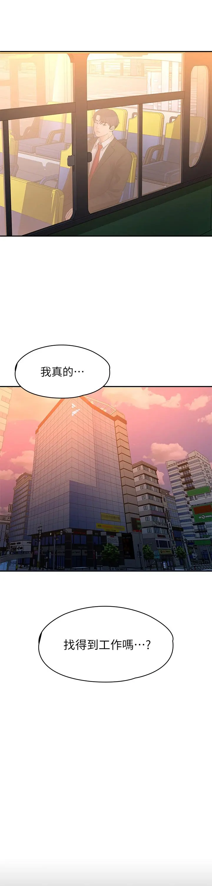 我们的非常关係 - 第50话-对不起，但我不能抱你 - page 5