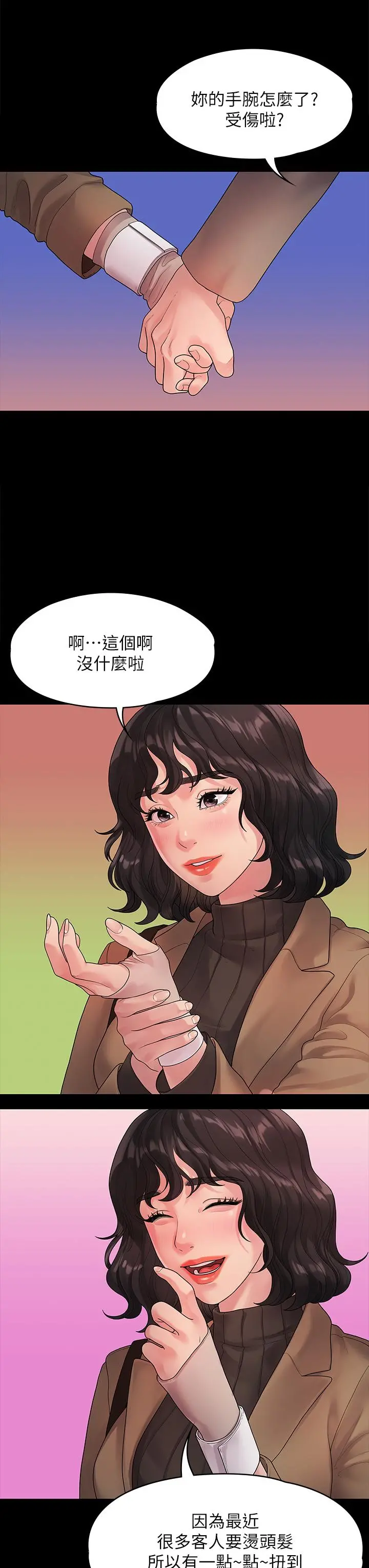 我们的非常关係 - 第50话-对不起，但我不能抱你 - page 7
