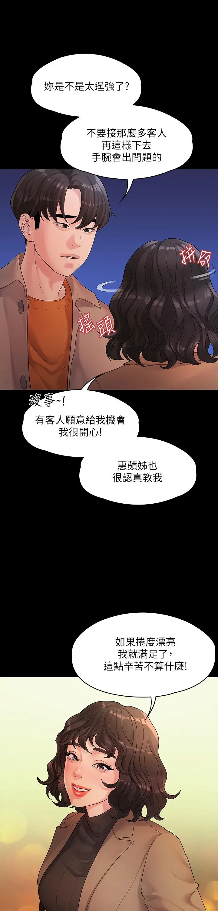 我们的非常关係 - 第50话-对不起，但我不能抱你 - page 9