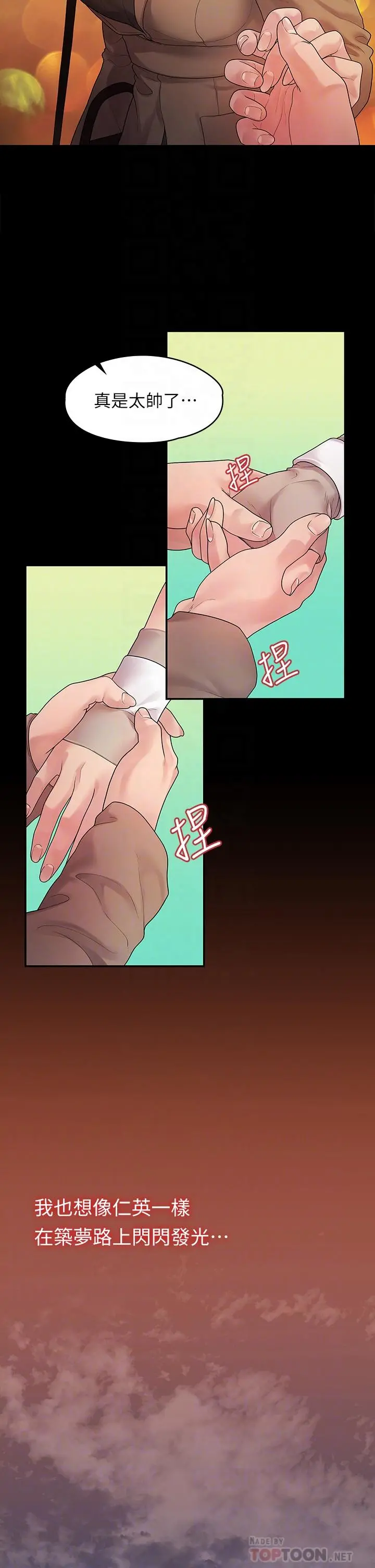 我们的非常关係 - 第50话-对不起，但我不能抱你 - page 10