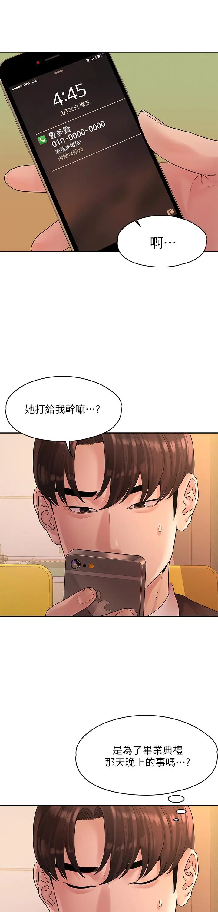 我们的非常关係 - 第50话-对不起，但我不能抱你 - page 13