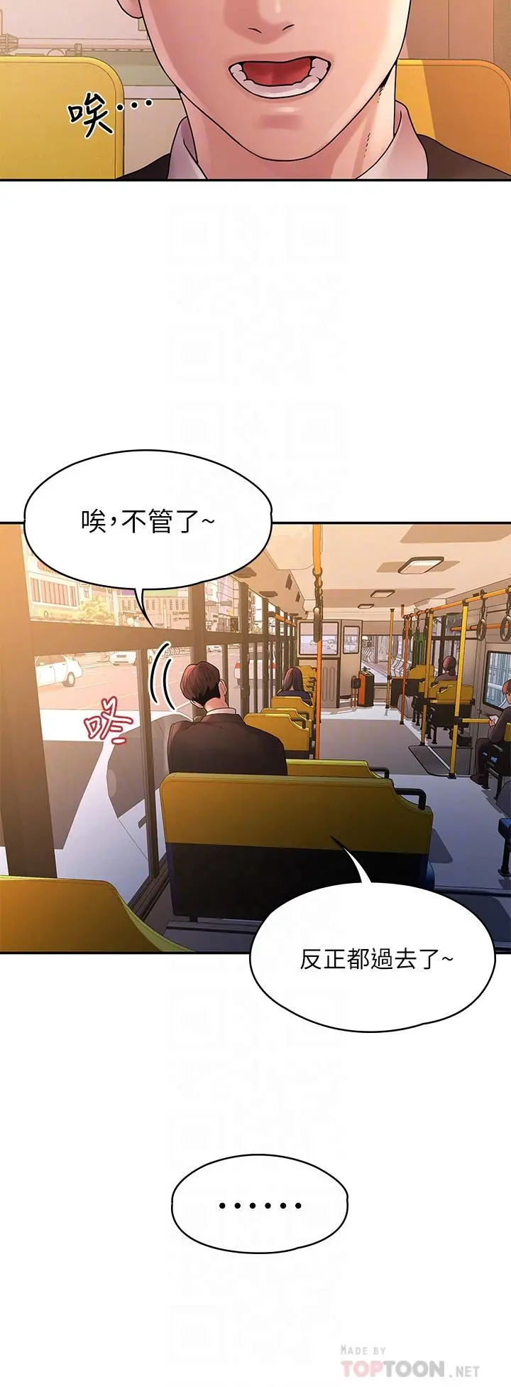 我们的非常关係 - 第50话-对不起，但我不能抱你 - page 14