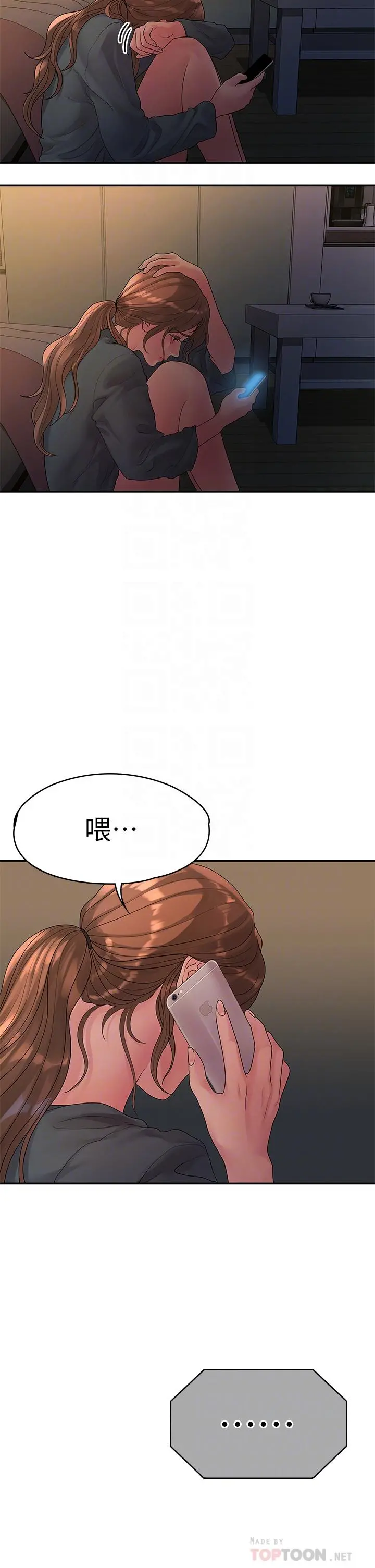 我们的非常关係 - 第50话-对不起，但我不能抱你 - page 16