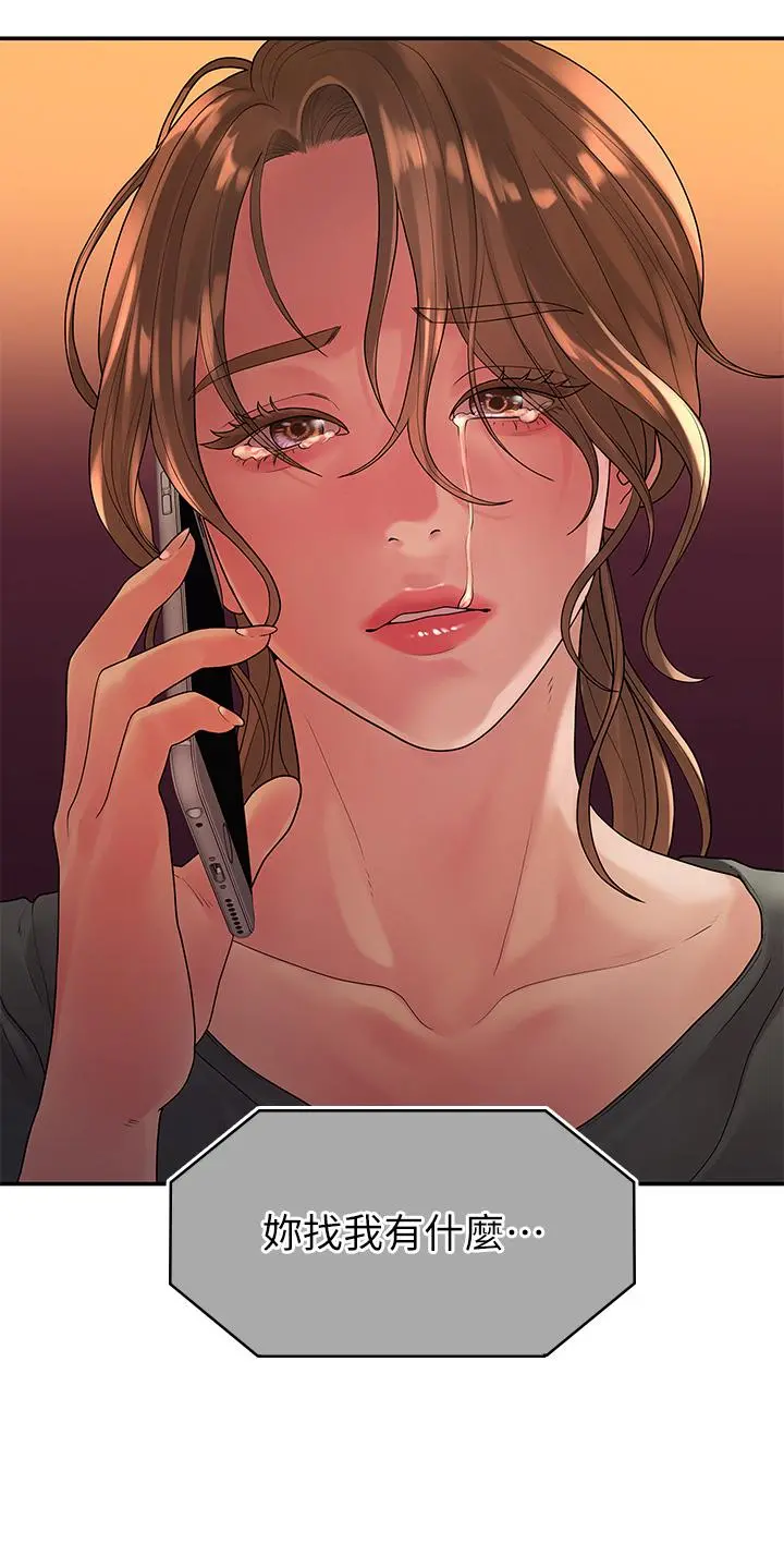 我们的非常关係 - 第50话-对不起，但我不能抱你 - page 17