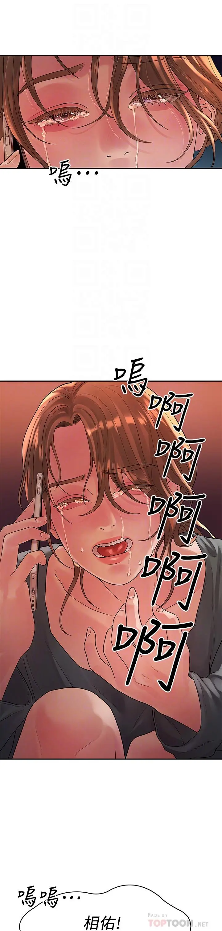 我们的非常关係 - 第50话-对不起，但我不能抱你 - page 18
