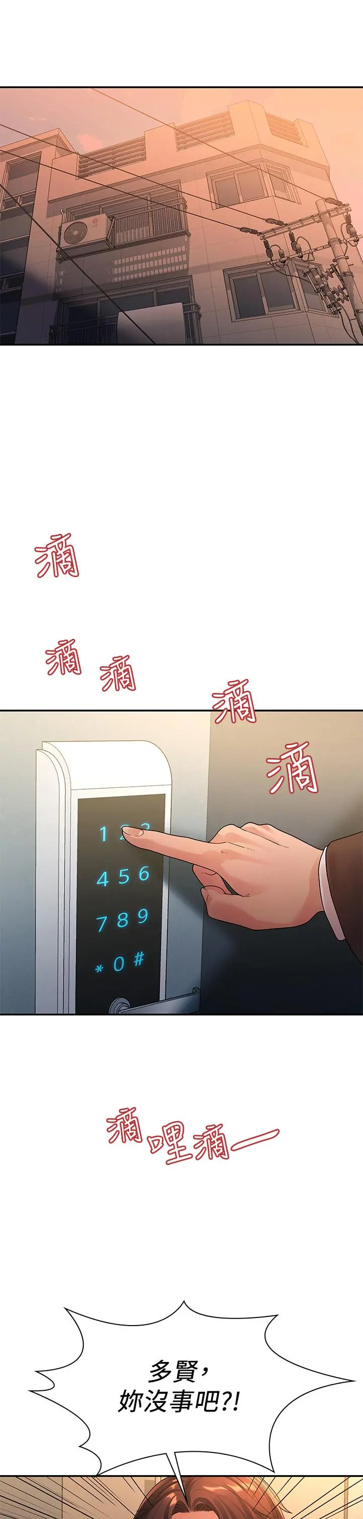 我们的非常关係 - 第50话-对不起，但我不能抱你 - page 22