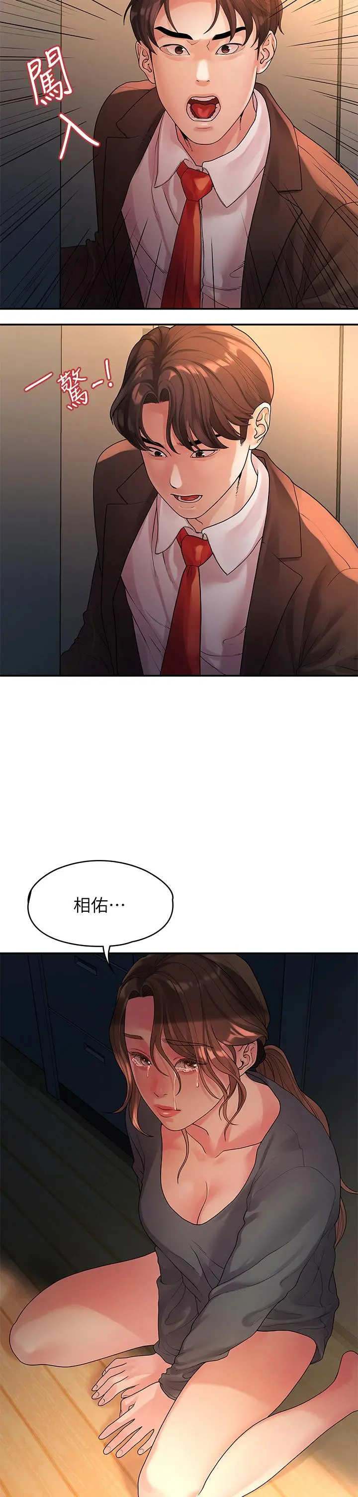 我们的非常关係 - 第50话-对不起，但我不能抱你 - page 23