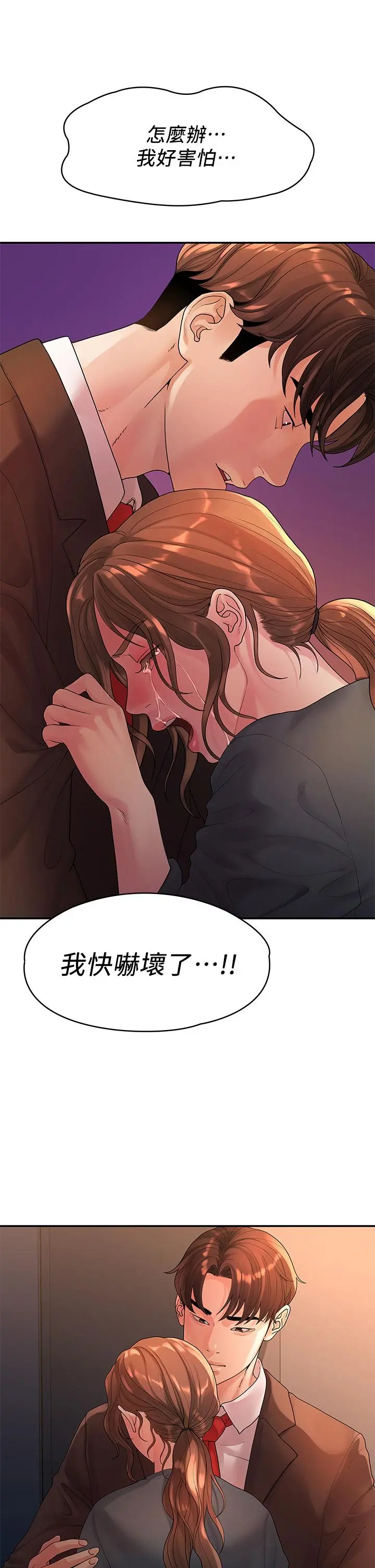 我们的非常关係 - 第50话-对不起，但我不能抱你 - page 25