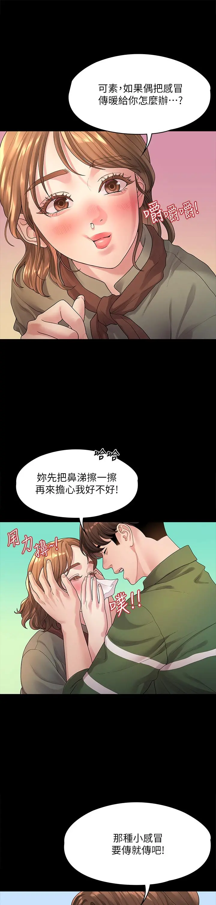 我们的非常关係 - 第50话-对不起，但我不能抱你 - page 33
