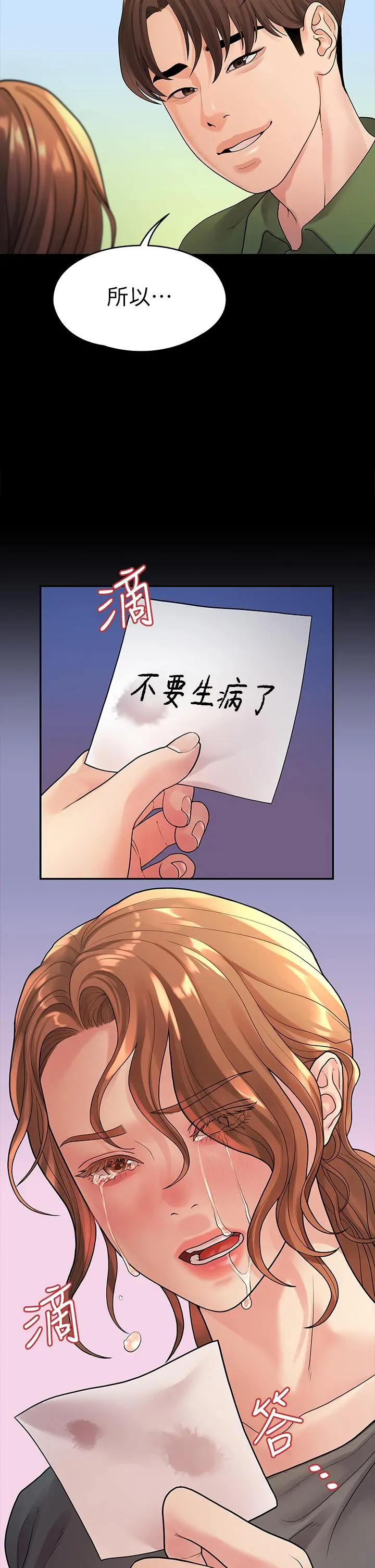我们的非常关係 - 第50话-对不起，但我不能抱你 - page 34