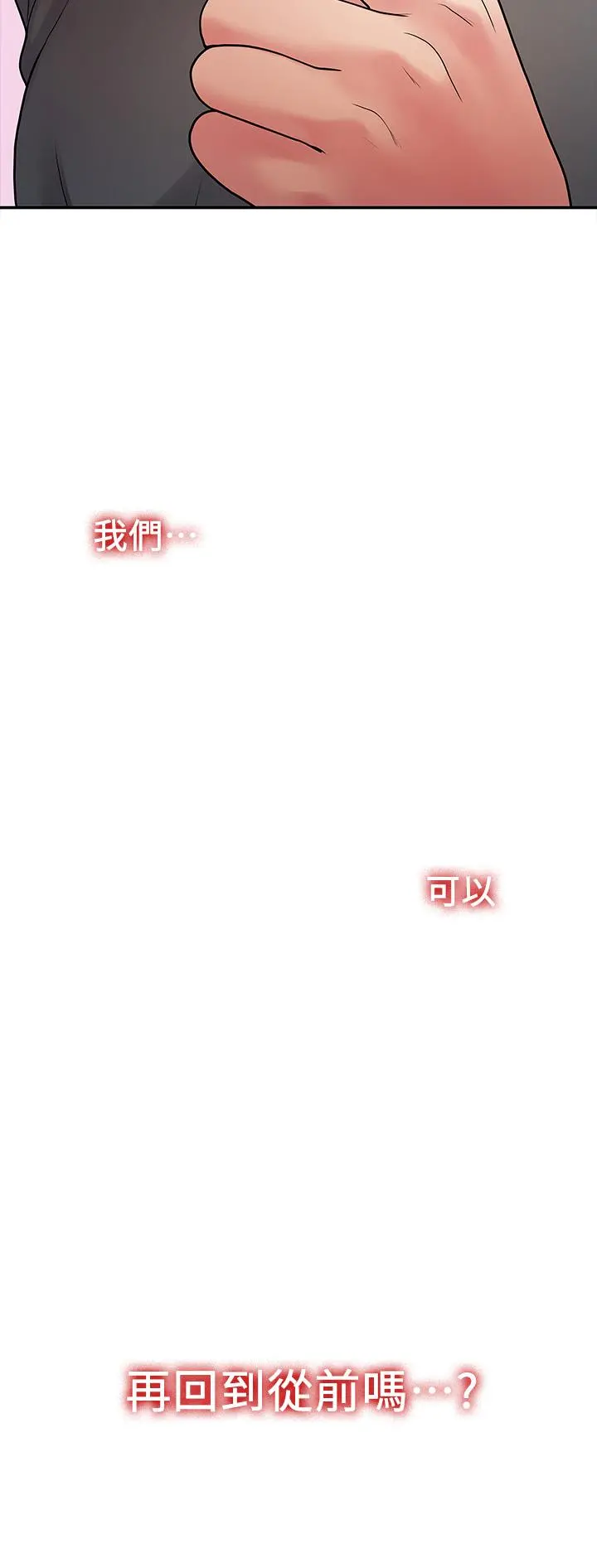 我们的非常关係 - 第50话-对不起，但我不能抱你 - page 35