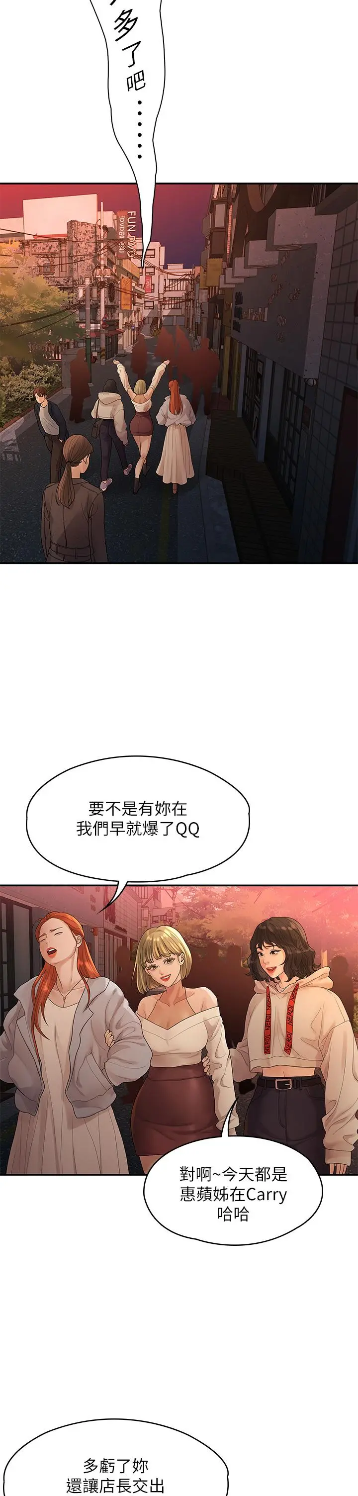 我们的非常关係 - 第50话-对不起，但我不能抱你 - page 37