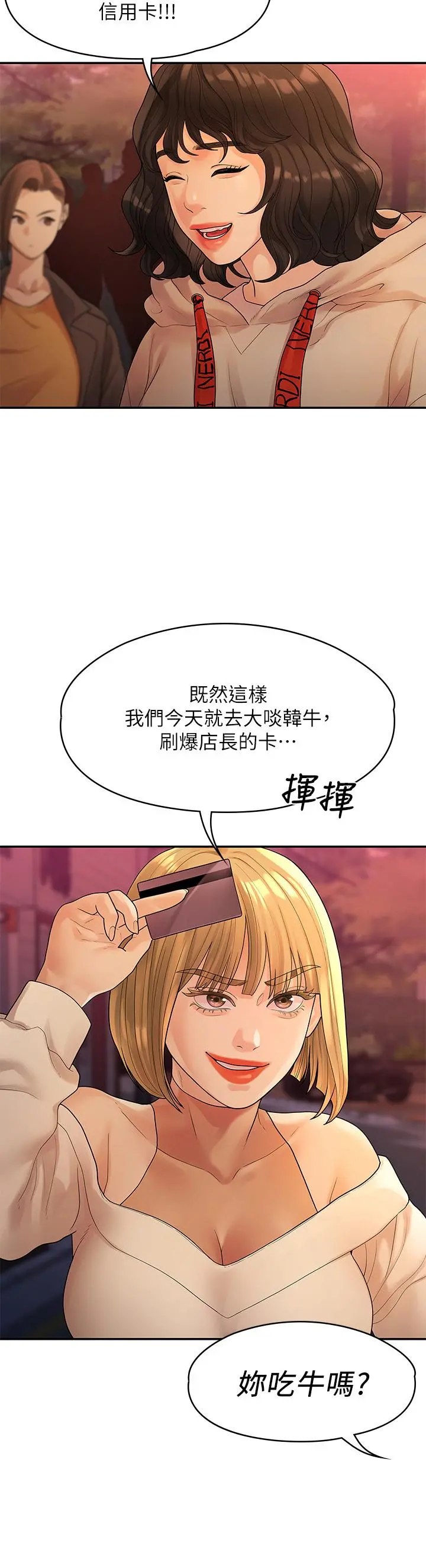 我们的非常关係 - 第50话-对不起，但我不能抱你 - page 38