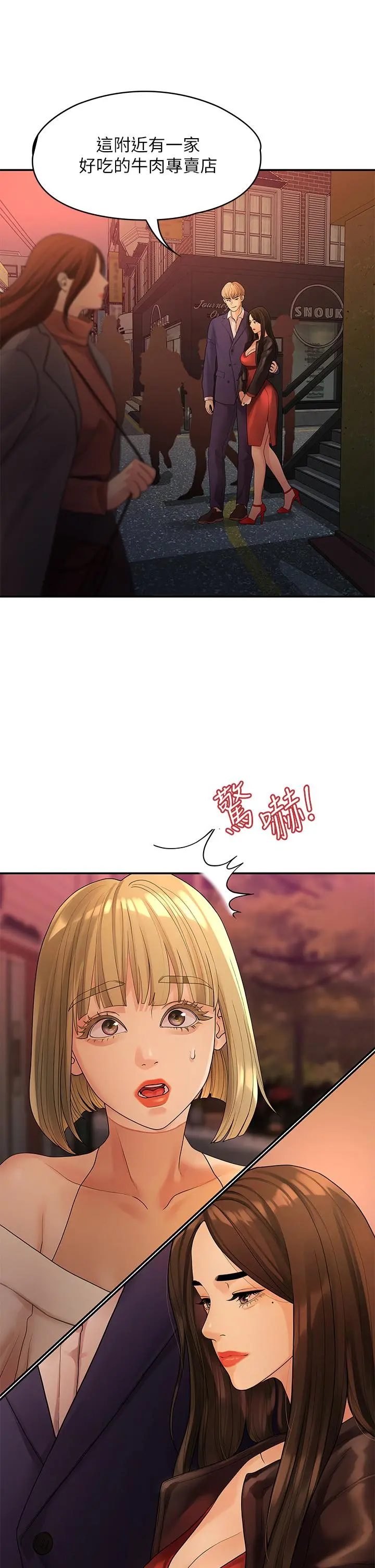 我们的非常关係 - 第50话-对不起，但我不能抱你 - page 39
