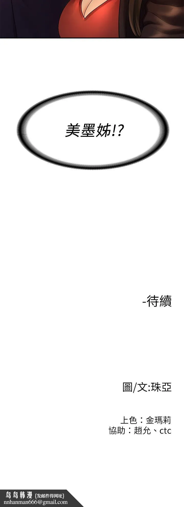 我们的非常关係 - 第50话-对不起，但我不能抱你 - page 40