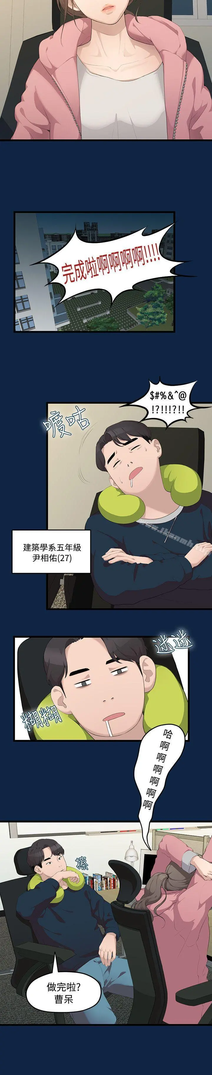 我们的非常关係 - 第1话 - page 2
