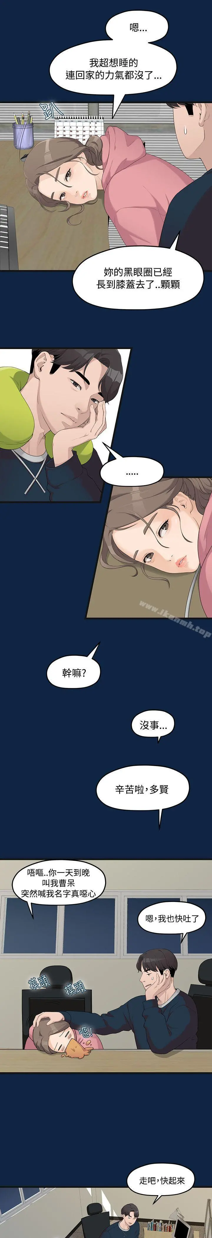 我们的非常关係 - 第1话 - page 3