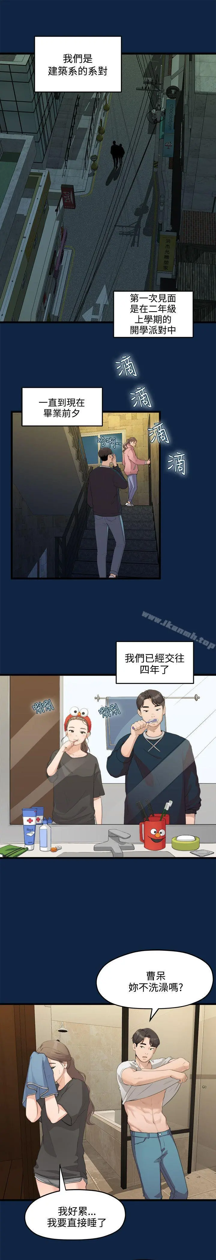 我们的非常关係 - 第1话 - page 6