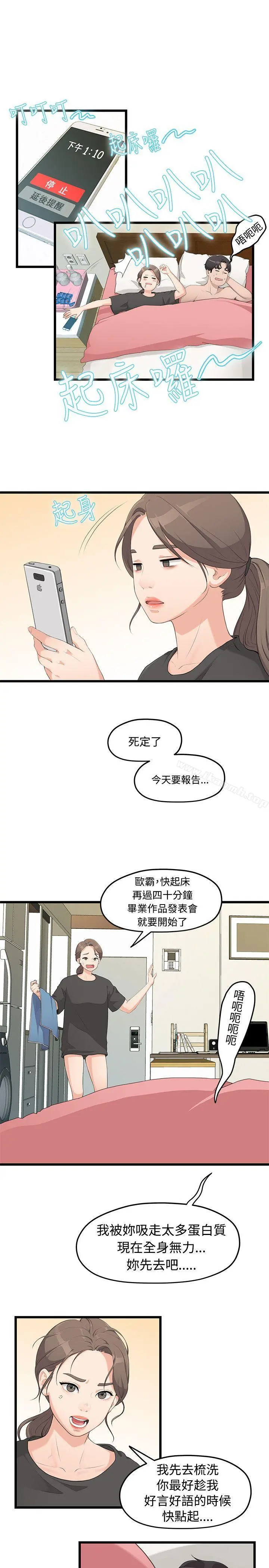 我们的非常关係 - 第1话 - page 14