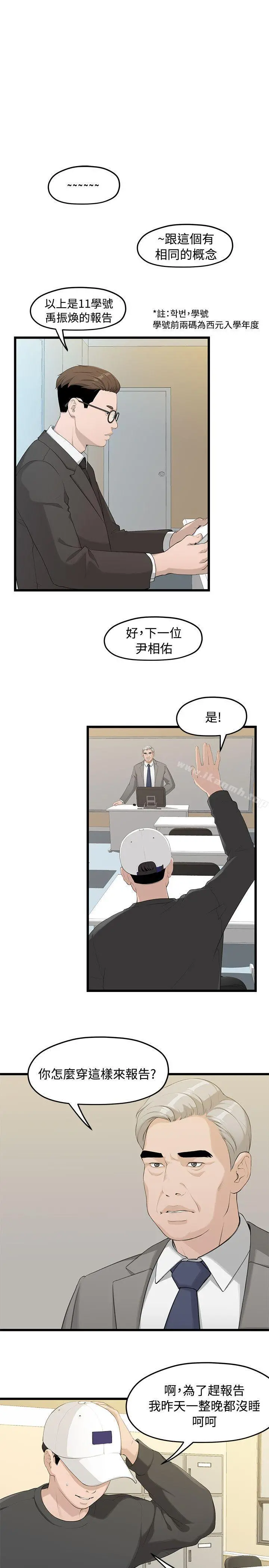 我们的非常关係 - 第1话 - page 16