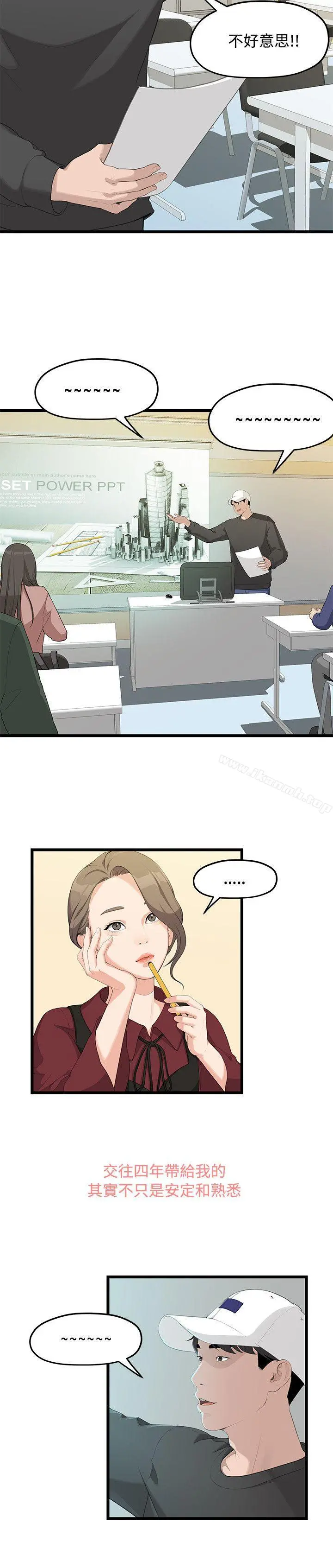 我们的非常关係 - 第1话 - page 17