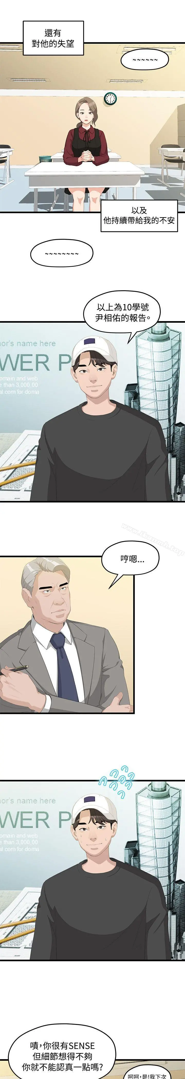 我们的非常关係 - 第1话 - page 18