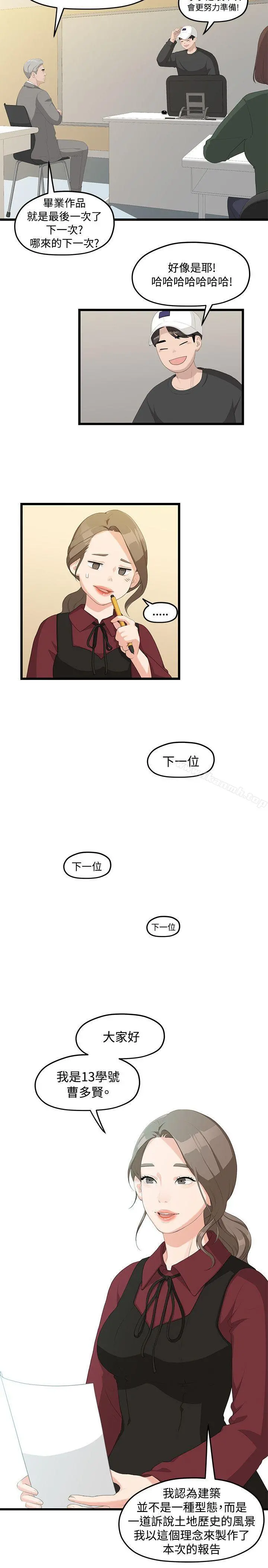 我们的非常关係 - 第1话 - page 19