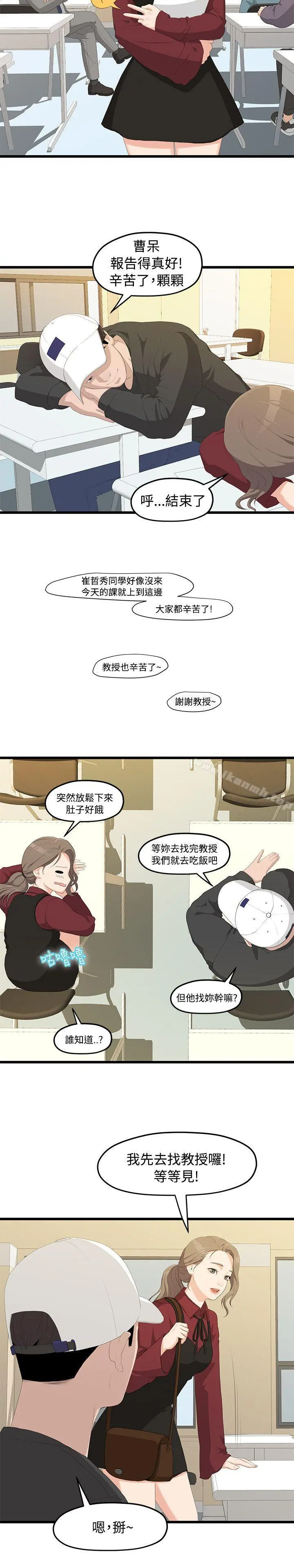 我们的非常关係 - 第1话 - page 24