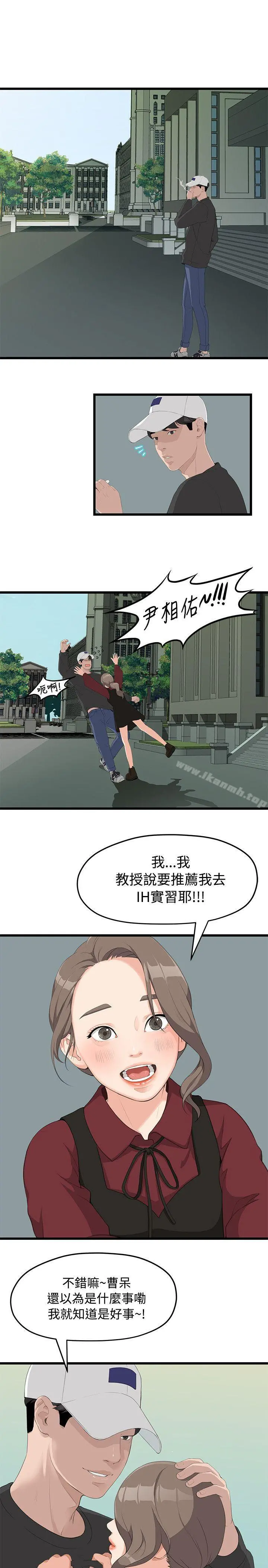 我们的非常关係 - 第1话 - page 28