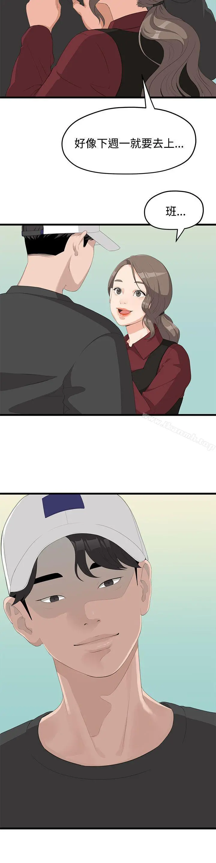 我们的非常关係 - 第1话 - page 29