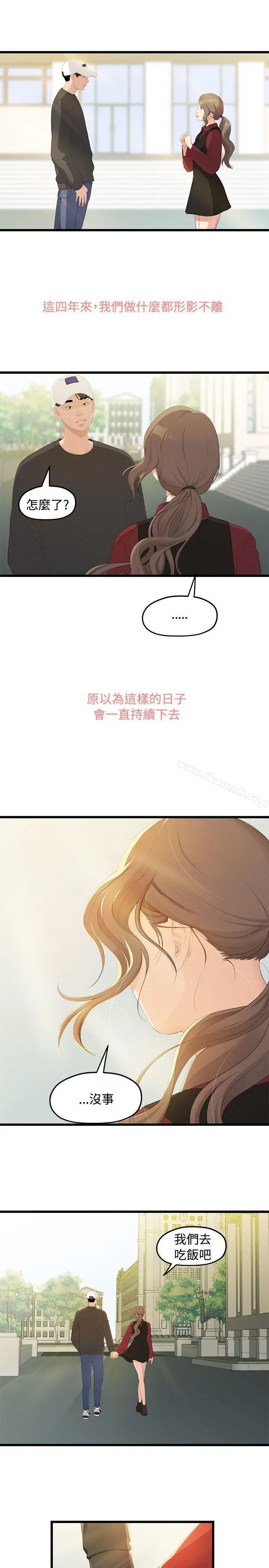 我们的非常关係 - 第1话 - page 30