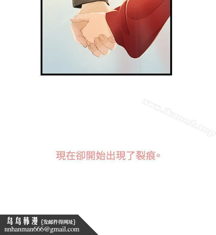 我们的非常关係 - 第1话 - page 31