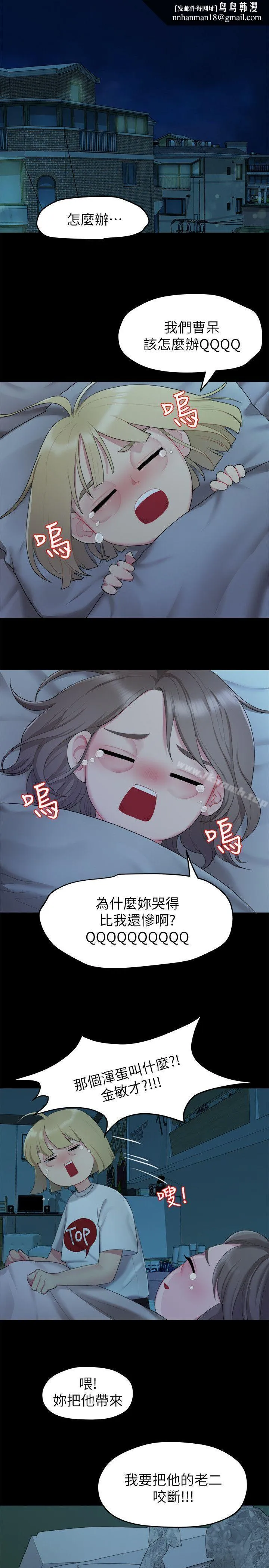 我们的非常关係 - 第24话-拜託，救救我! - page 1