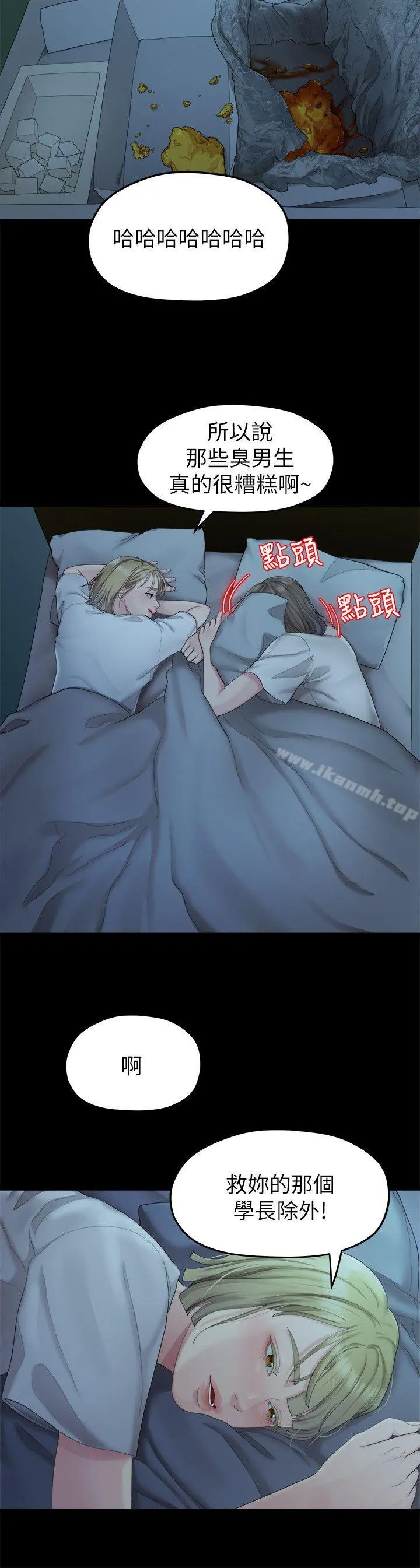 我们的非常关係 - 第24话-拜託，救救我! - page 2