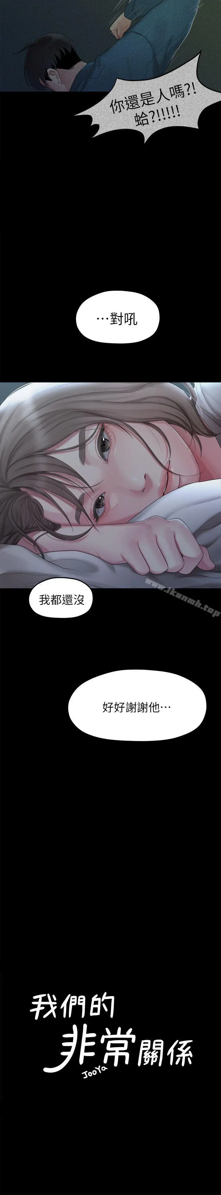 我们的非常关係 - 第24话-拜託，救救我! - page 4