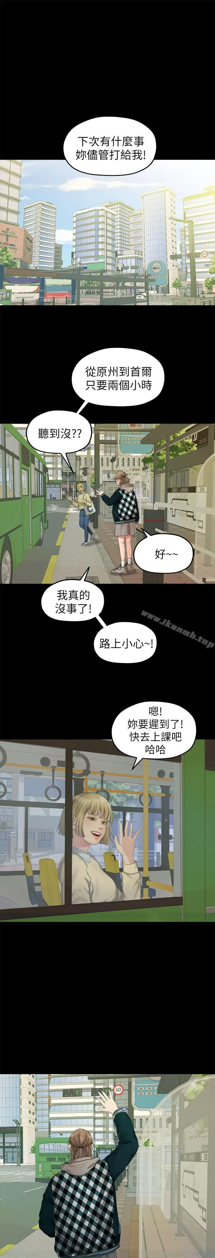 我们的非常关係 - 第24话-拜託，救救我! - page 5