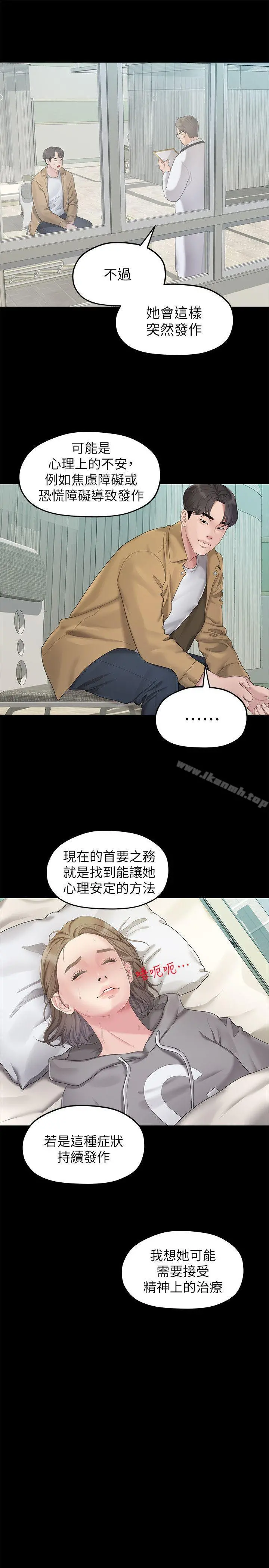 我们的非常关係 - 第24话-拜託，救救我! - page 21