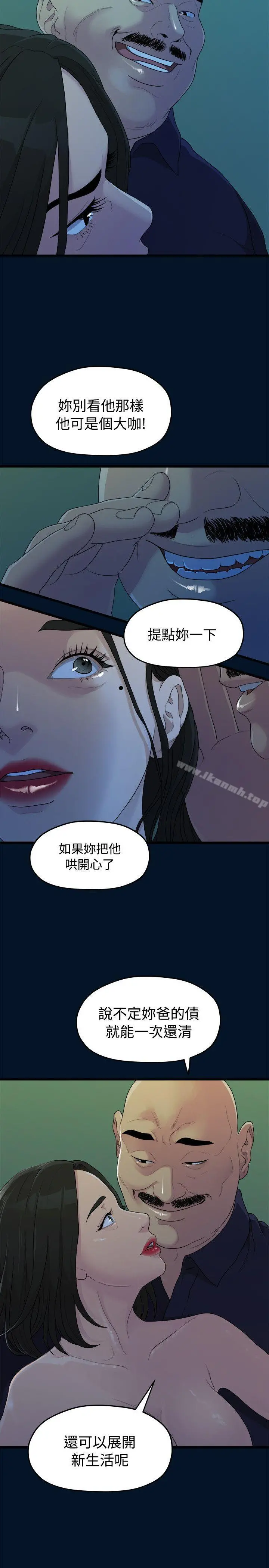我们的非常关係 - 第10话 - page 2