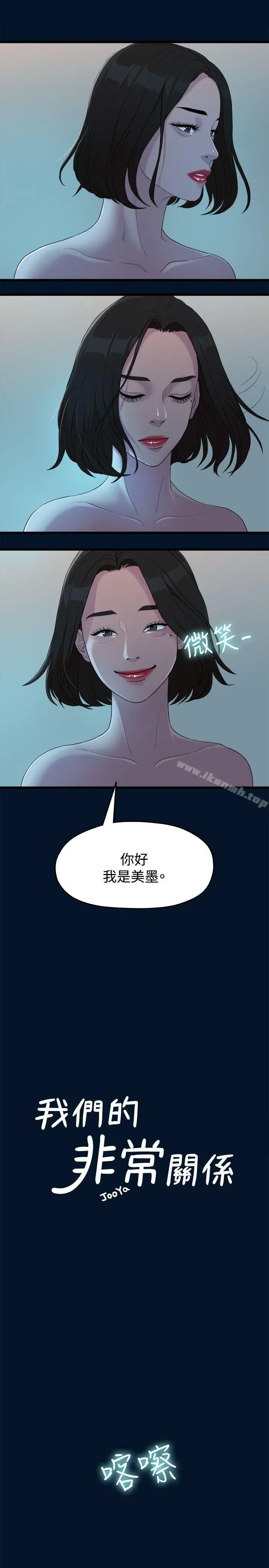 我们的非常关係 - 第10话 - page 4