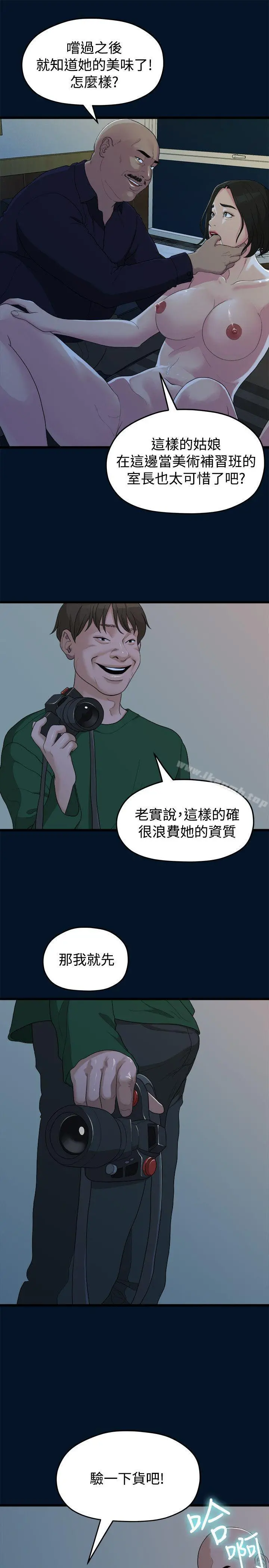 我们的非常关係 - 第10话 - page 7