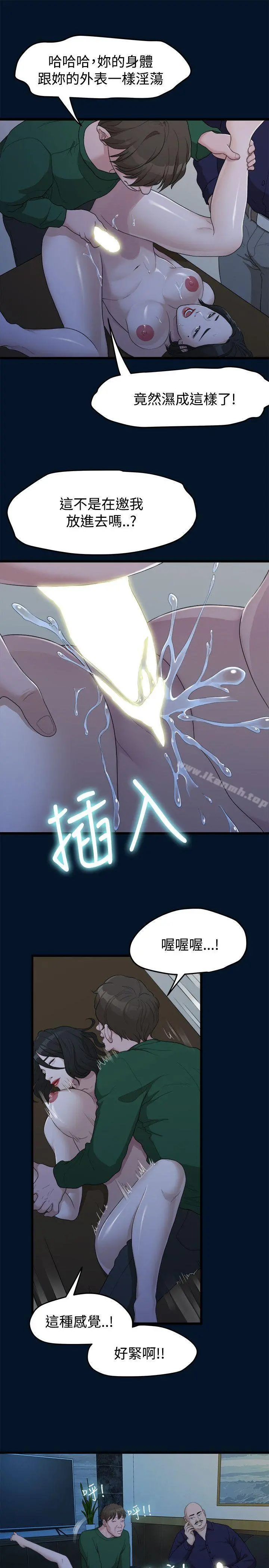 我们的非常关係 - 第10话 - page 10